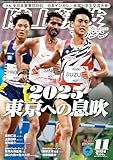 陸上競技マガジン 2024年 11 月号 [雑誌]