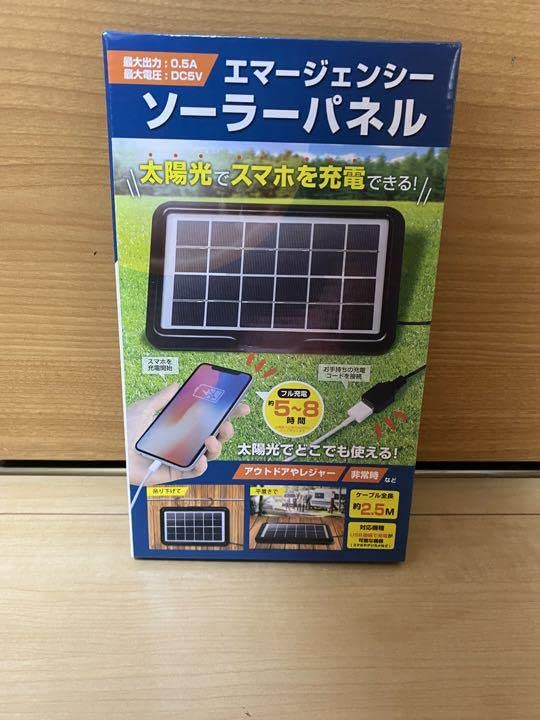 Amazon | エマージェンシーソーラーパネル HAC2398 スマホで充電