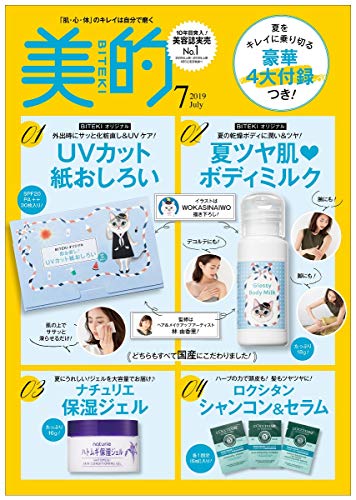 美的 2019年7月号 商品画像