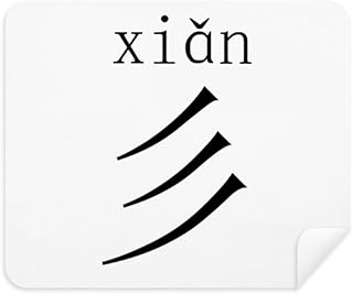 Chinese Character Component Xian Cleaning Cloth Screen Cleaner 2pcs Suede Fabric