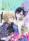 コミックライドアイビー創刊号 vol.02