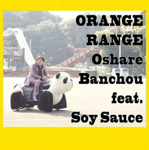 おしゃれ番長 Feat ソイソース 初回生産限定盤 Dvd付 Orange Range ソイソース J Pop ミュージック Amazon おしゃれ番長 Feat ソイソース 初回生産限定盤 Dvd付 Orange Range ソイソース J Pop ミュージック Amazon