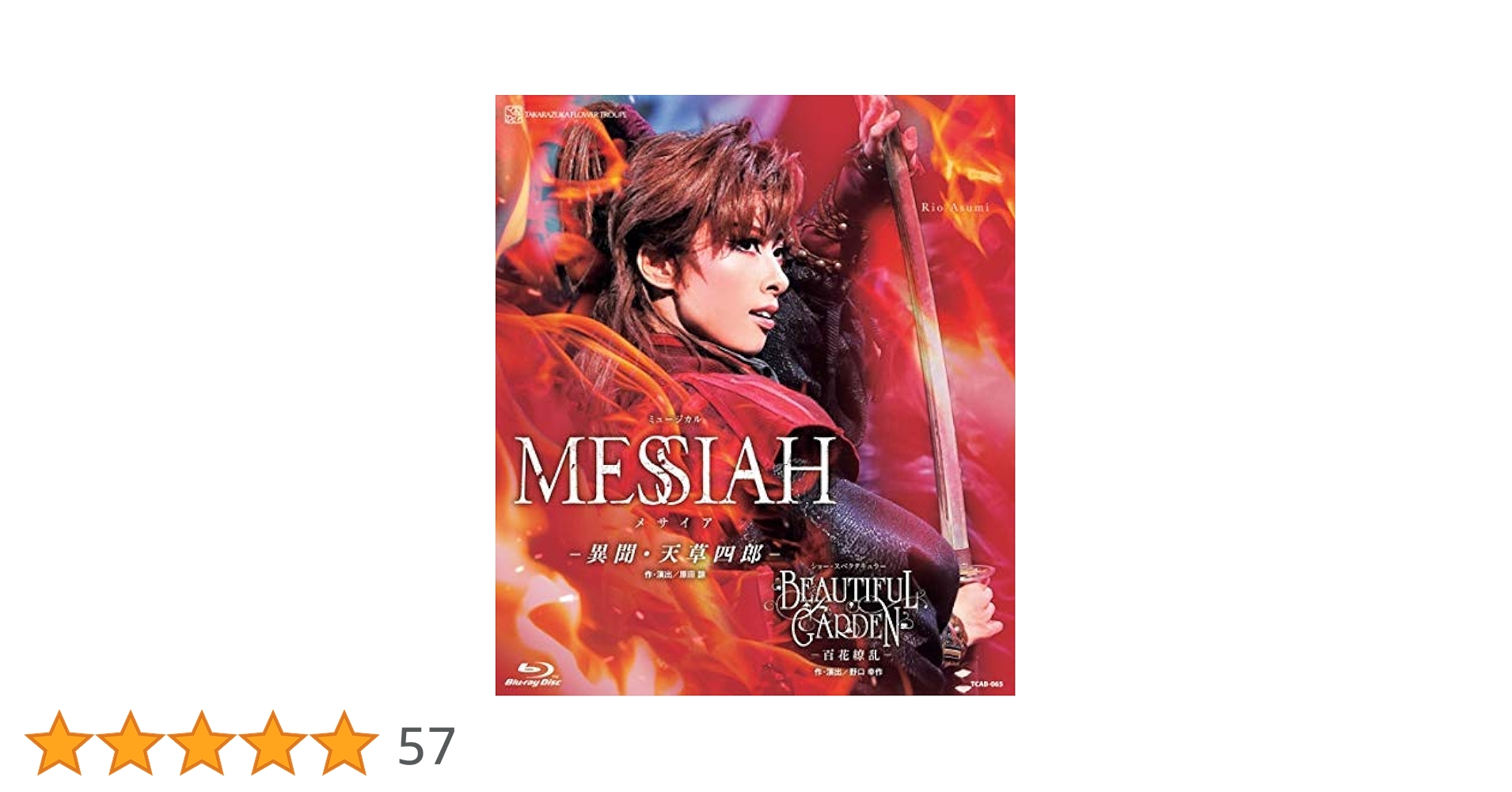 宝塚 花組 メサイア MESSIAH ブルーレイ Amazon.co.jp: 花組宝塚大劇場公演 ミュージカル『MESSIAH ―異聞