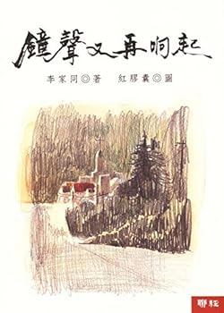 Paperback The Bell is Chiming Again ('Zhong sheng you zai xiang qi', in traditional Chinese, NOT in English) [Unknown] Book