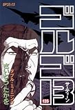 ゴルゴ13（１３５） (ビッグコミックス)