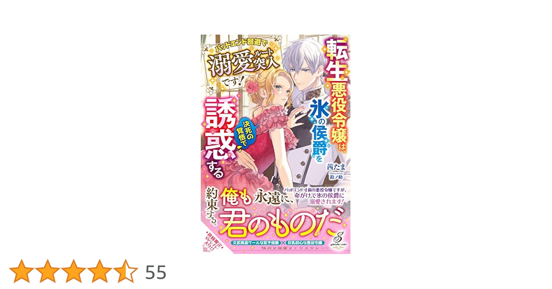 愛されない悪役令嬢に転生したので開き直って役に徹したら、何故だか溺愛が始まりま… 51cN4rGJDZL._SY200_QL15_.jpg