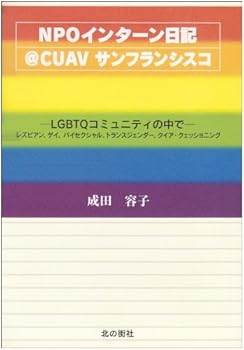 Tankobon Hardcover NPO???????@CUAV?????????LGBTQ????????? Book