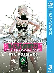 Amazon.co.jp: かくりよものがたり 1 (ジャンプコミックスDIGITAL