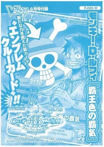 Amazon Co Jp ワンピーベリーマッチダブル モンキー D ルフィ 覇王色の覇気 Pj005 W Vジャンプ6月号付録 ホビー 通販