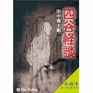 『四谷怪談』のカバーアート