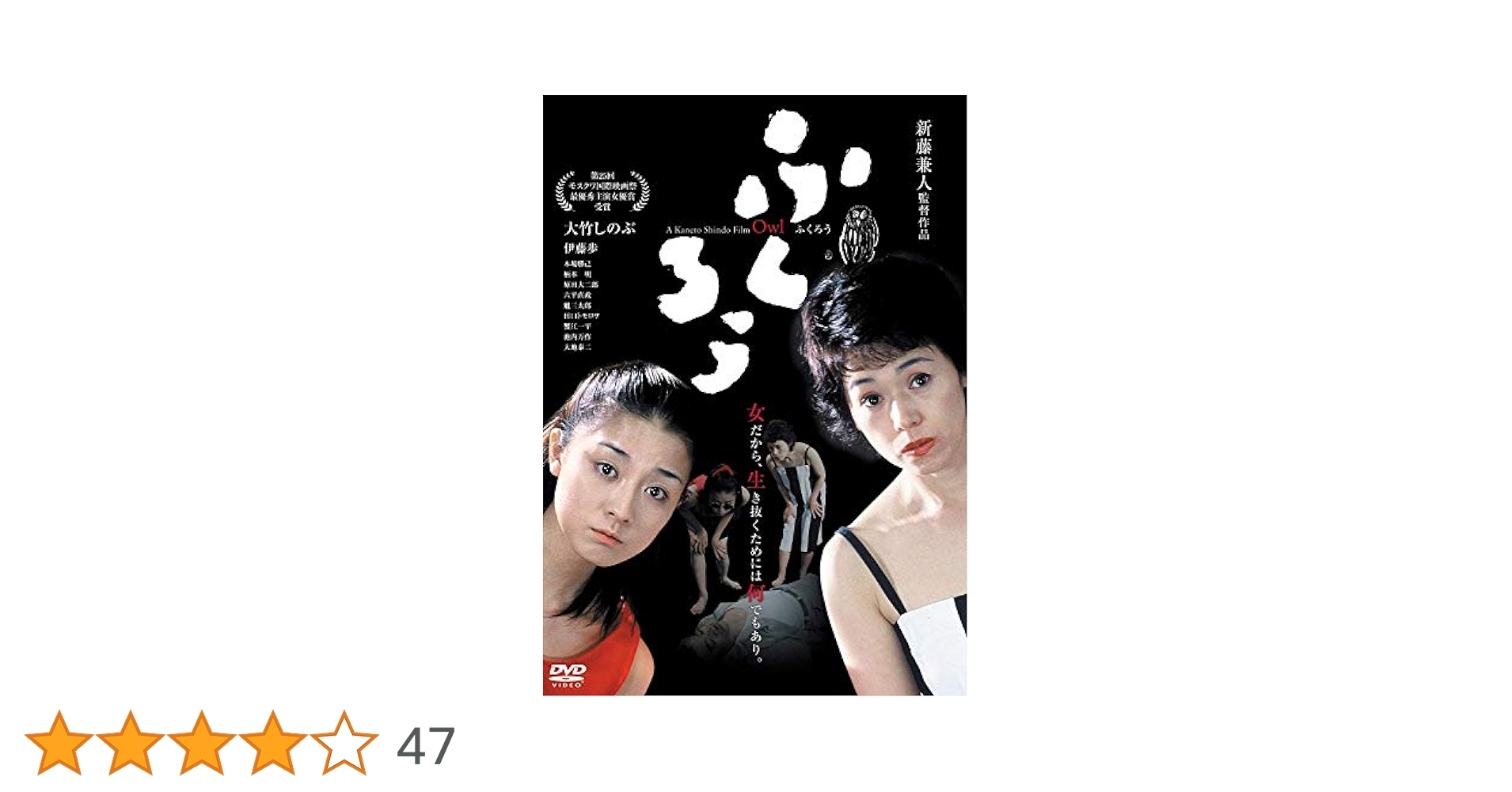 ふ く ろ う [DVD] 9jupf8b Amazon.co.jp: ふ く ろ う [DVD] : 大竹しのぶ, 伊藤歩, 木場