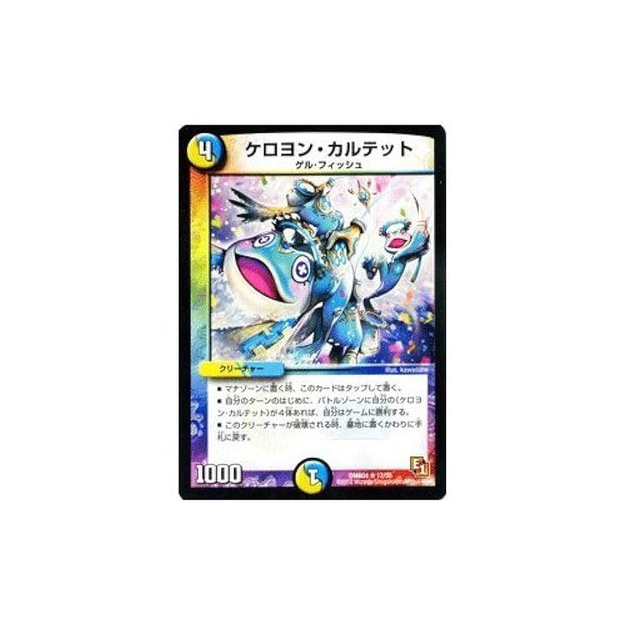 Amazon.co.jp: デュエルマスターズ 【燃える漢魂 「四つ牙