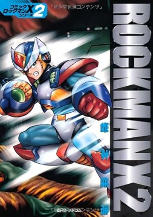 Amazon.co.jp: ロックマンX (fukkan.com―コミック・ロックマンX