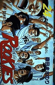 ルーキーズ #24 - Book #24 of the Rookies