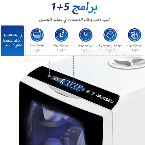 غسالة صحون صغيرة محمولة توضع على الطاولة مزودة بـ 5 برامج غسيل مع خزان ماء مدمج سعة 5 لتر وباب زجاجي مزدوج الطبقات، لا تحتاج إلى أي توصيلات مناسبة للمنازل والشقق ومركبات الرحلات العابرة من ايرمسين