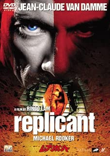 レプリカント [DVD]