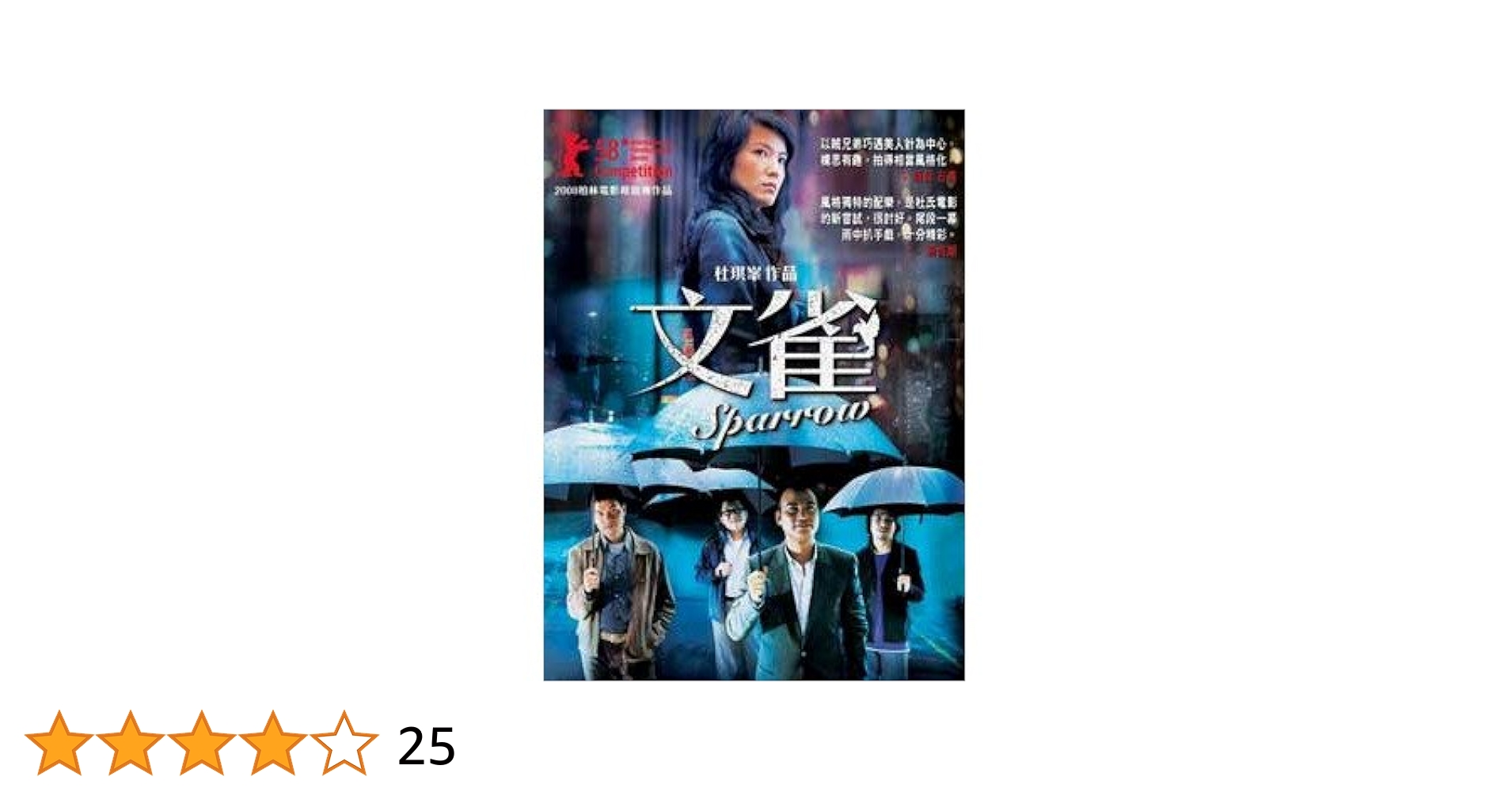 Amazon.co.jp: 杜琪峰 （ジョニー・トー） スリ 文雀 香港版DVD