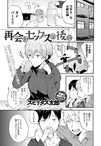 SEX 事後