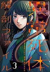 死体がありましたシリーズ 全3巻　初版 61pt32ioqzL._AC_UF350,