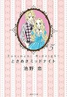 Tokimeki Midnight 5 (Shueisha Bunko doctor 41-21) (2012) ISBN: 4086192985 [Japanese Import] 4086192985 Book Cover