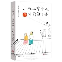 Only with Someone in Mind Can One Survive (Chinese Edition) 7559668976 Book Cover
