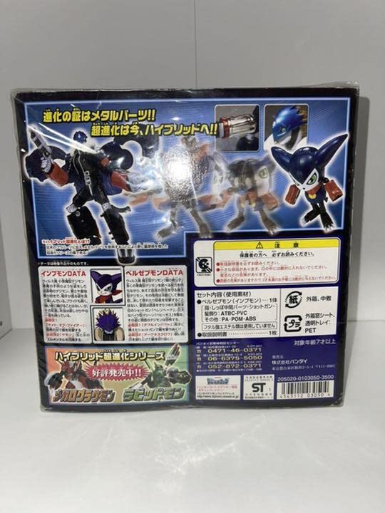 Amazon.co.jp: デジモンテイマーズ ベルゼブモン インプモン