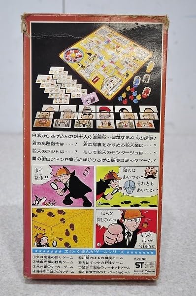 Amazon | 中古 1977年製 まんがゲームシリーズ8 ボードゲーム