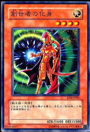 Amazon.co.jp: 【シングルカード】遊戯王 創世者の化身 RDS