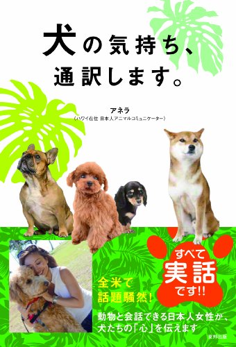 無料電子書籍アプリ 犬の気持ち、通訳します。 バイ