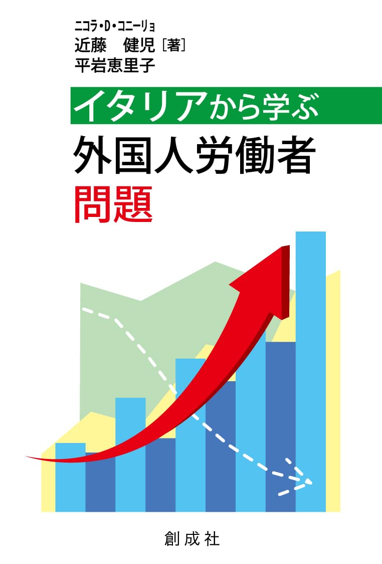 アジアから吹く風—いま外国人労働者のふるさとは アジアから吹く風: いま外国人労働者のふるさとは | 佐々木 聖子 |本