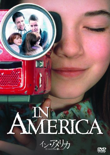イン・アメリカ／三つの小さな願いごと [DVD]