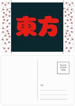 Dongfang Chinese Surname Character China Christmas Christmas Flower Celebration Postcard Blessing Mailing Card