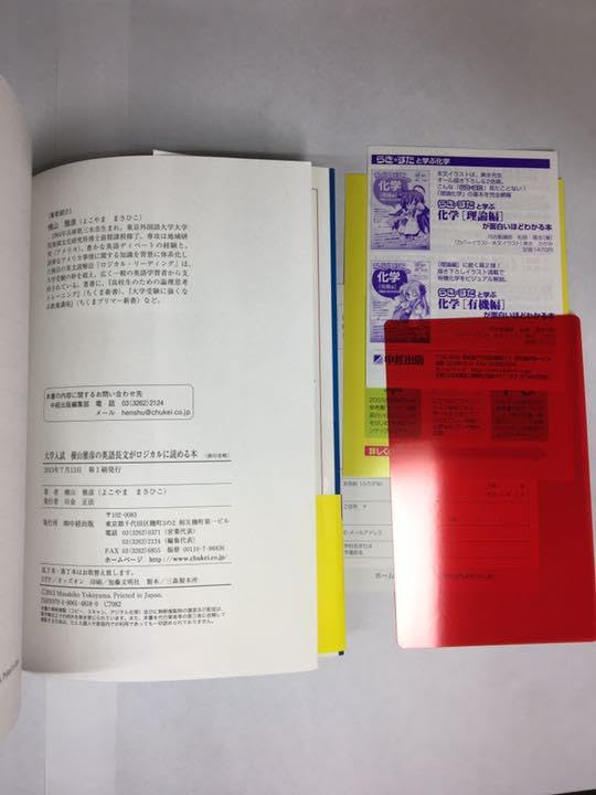 Amazon.co.jp: 横山雅彦の英語長文がロジカルに読める本 : おもちゃ