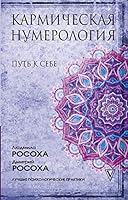 Karmicheskaya nymerologiya. Pyt k sebe 5171187304 Book Cover