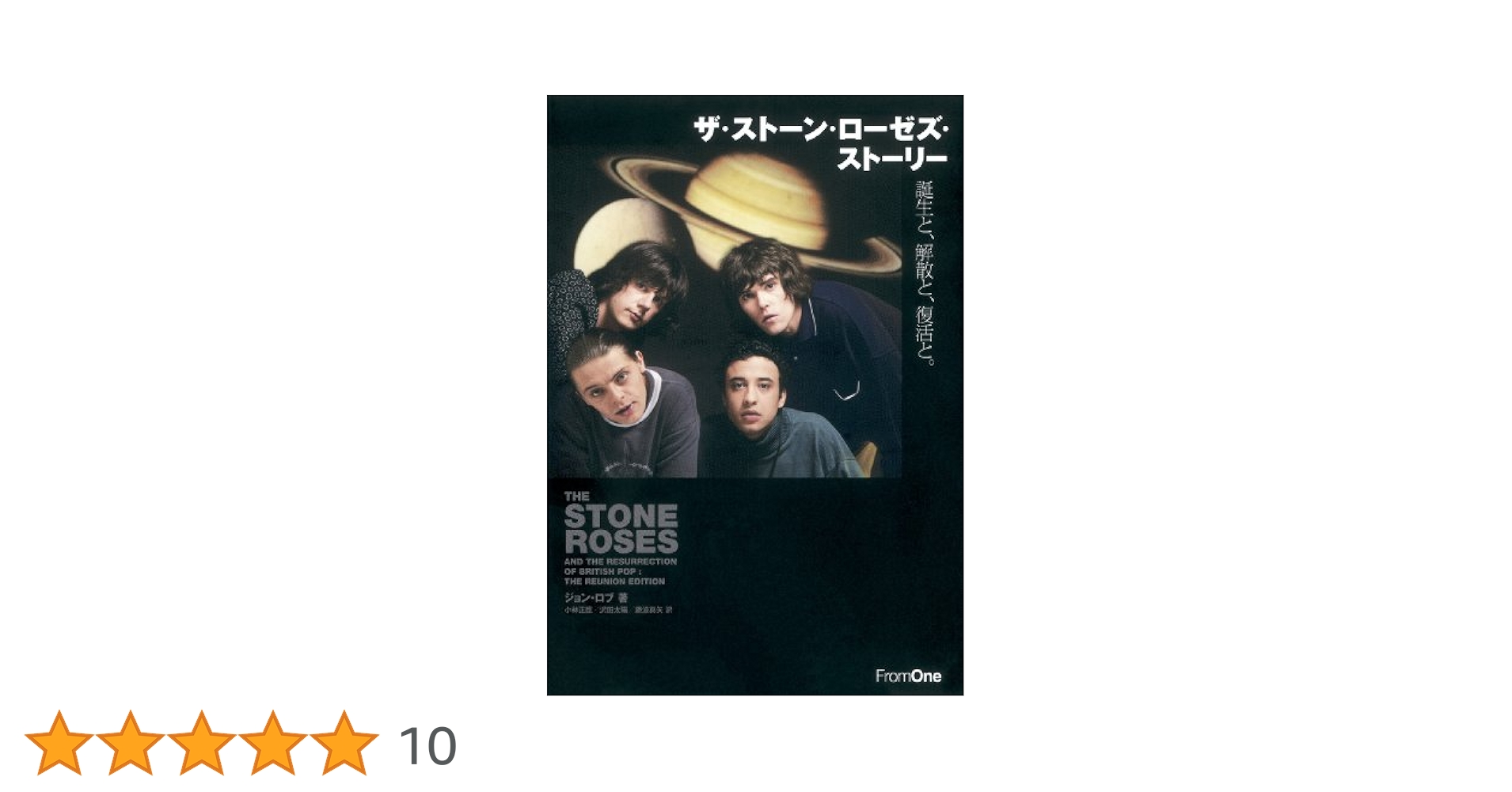 希少廃版！ザ・ストーン・ローゼズ・ストーリー 誕生と、解散と、復活と。 Amazon.co.jp: ザ・ストーン・ローゼズ・ストーリー 誕生と