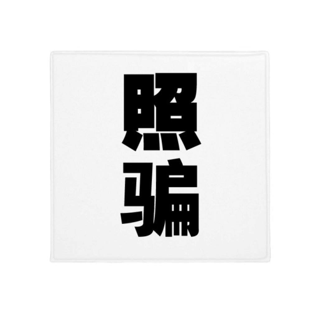 Tapis de salle de bain multicolore 60x60cm avec texte chinois, idée cadeau