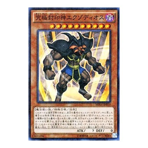 Amazon.co.jp: 究極封印神エクゾディオス スーパーレア 遊戯王