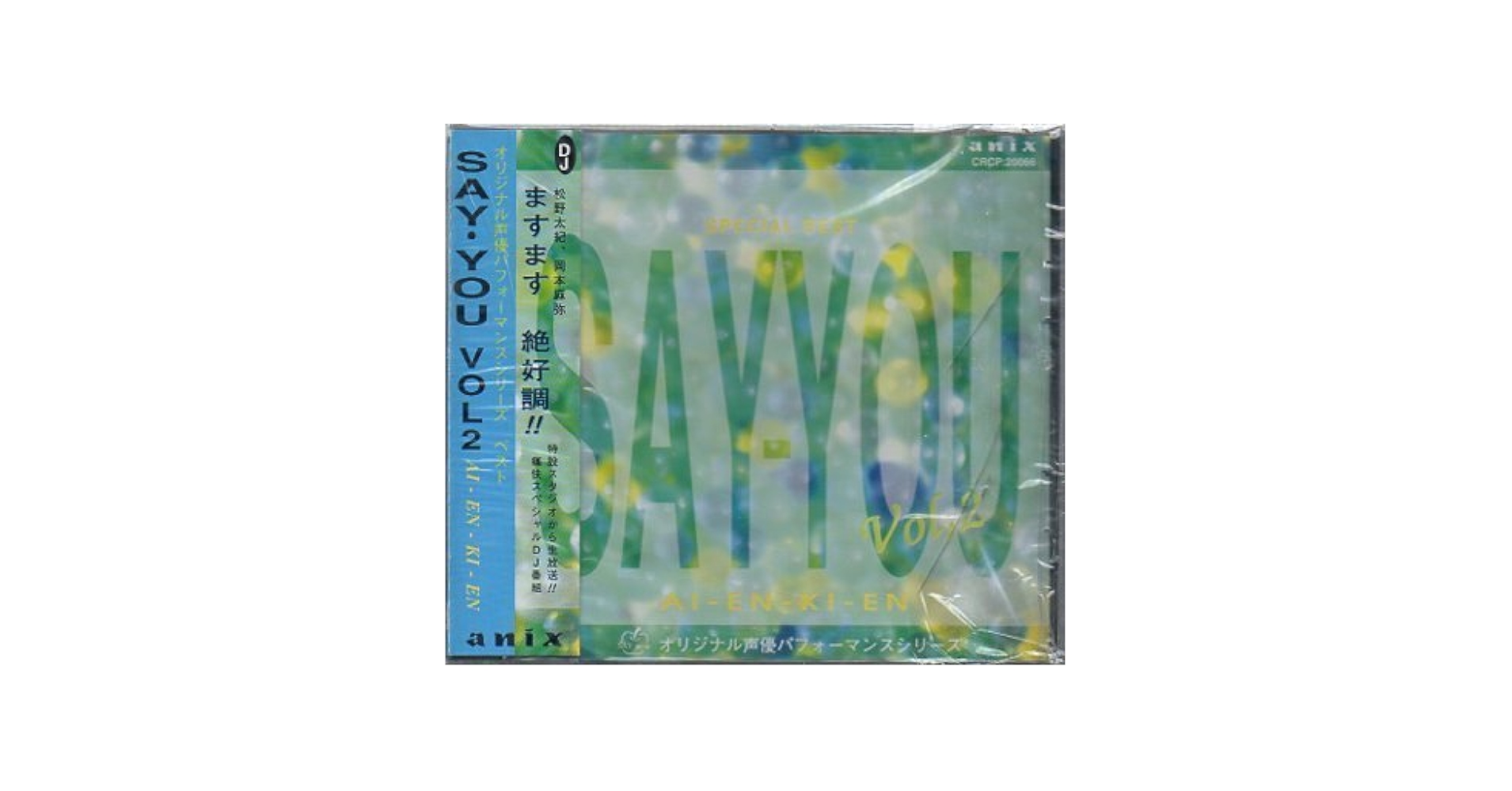 Amazon.co.jp: SAY-YOU VOL.2: ミュージック