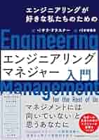 エンジニアリングが好きな私たちのための エンジニアリング