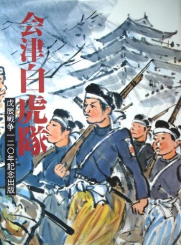 白虎隊 51bqatUKeDL.jpg