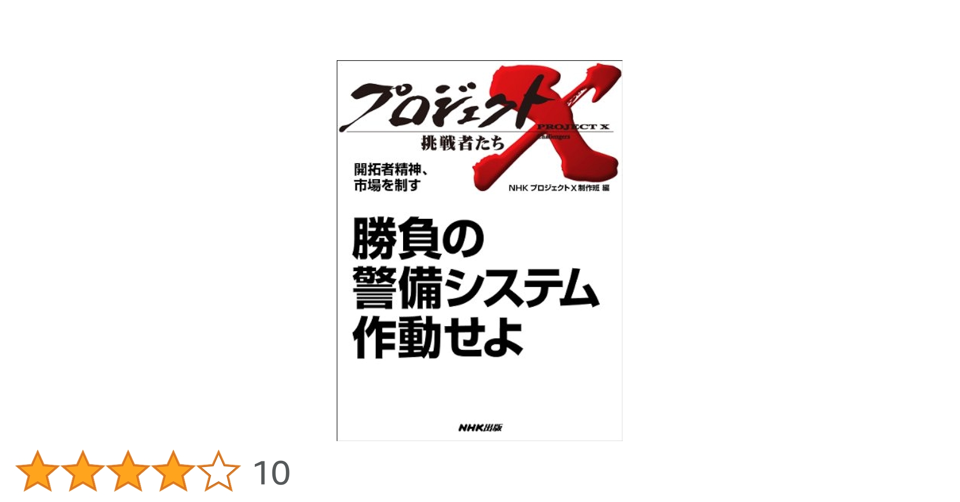 【早い者勝ち！！】投資関連本16冊セット⭐︎ 勝負の警備システム 作動せよ」 ―開拓者精神、市場を制す