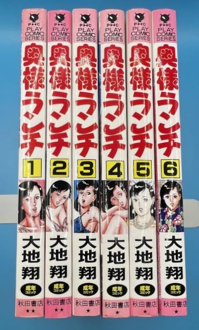 Amazon.co.jp: 全6巻初版3?6巻奥様ランチ 大地翔 秋田書店 : ホーム 