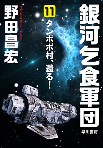 Amazon.co.jp: 野田 昌宏: 本、バイオグラフィー、最新アップデート
