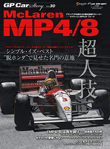 スマホ 無料電子書籍 GP Car Story Vol.30 バイ