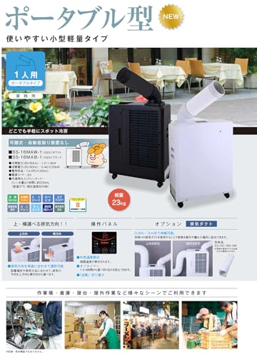 スイデン(Suiden) スポットクーラー ブラック ポータブル型 小型軽量タイプ 1人用 業務用 選べる排気方向 SS-16MAB-1