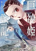 Sword of the Titans Vol.2 1787749320 Book Cover