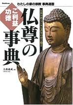【中古】 実修真言宗の密教と修行/学研パブリッシング/大森義成 実修真言宗の密教と修行 (宗教書ライブラリー) | 大森 義成 |本