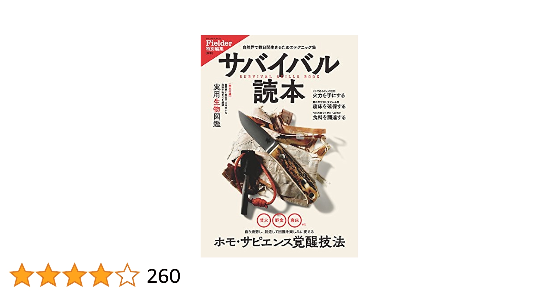 Amazon.co.jp: サバイバル読本(Fielder特別編集) (サクラBooks