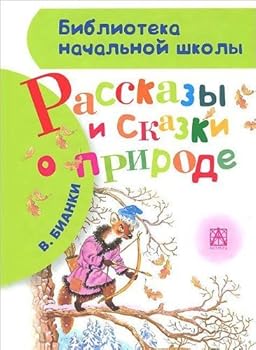 Hardcover Rasskazy i skazki o prirode [Russian] Book