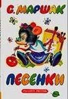 Pesenki 5170389531 Book Cover